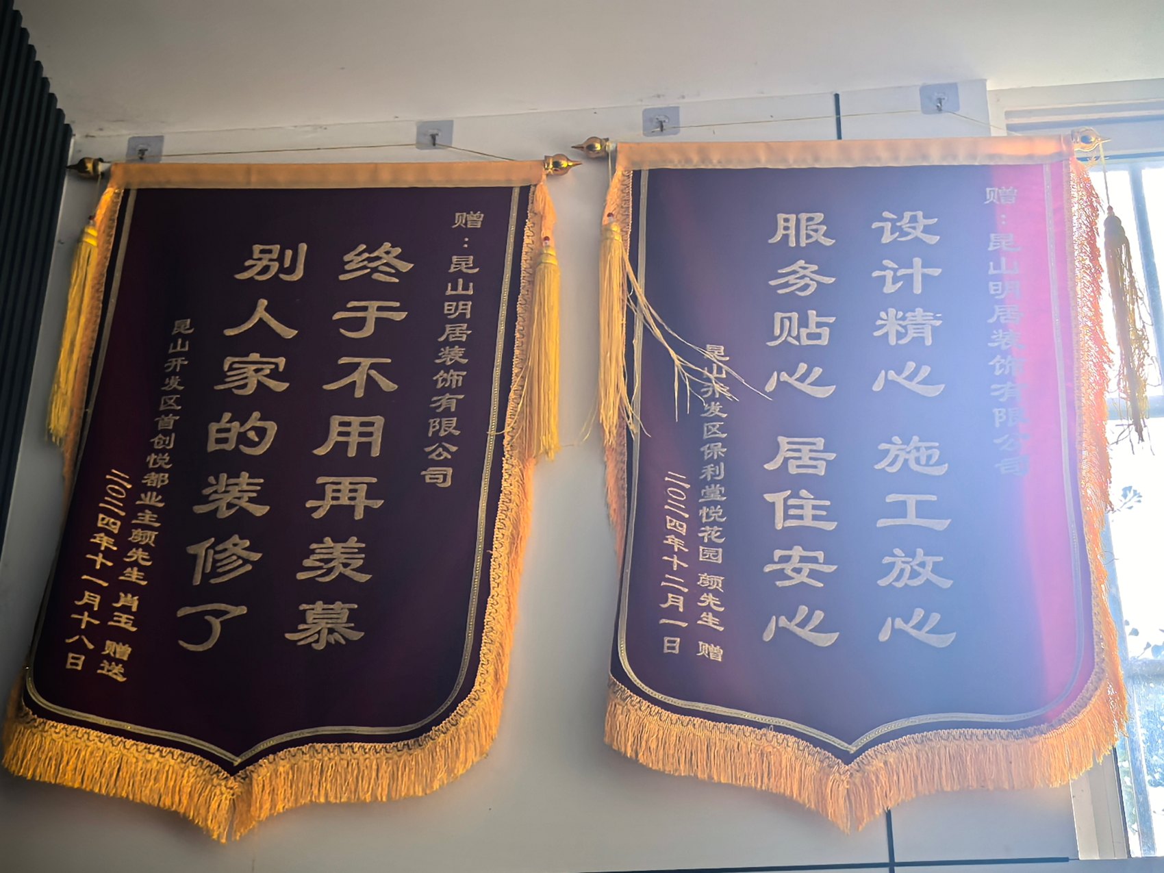 投稿3-配图2-业主锦旗.jpg