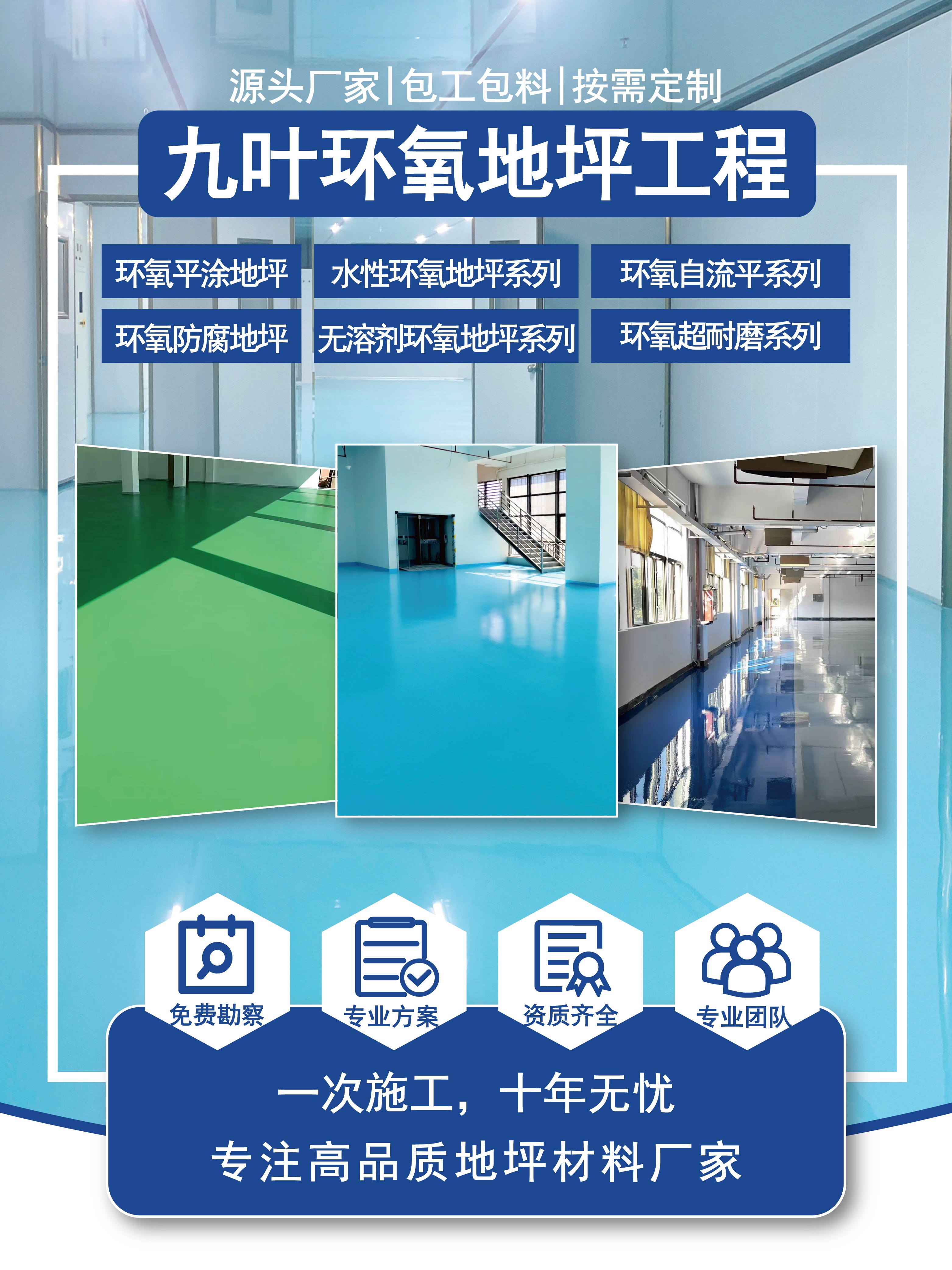 环氧地坪落地页01.jpg