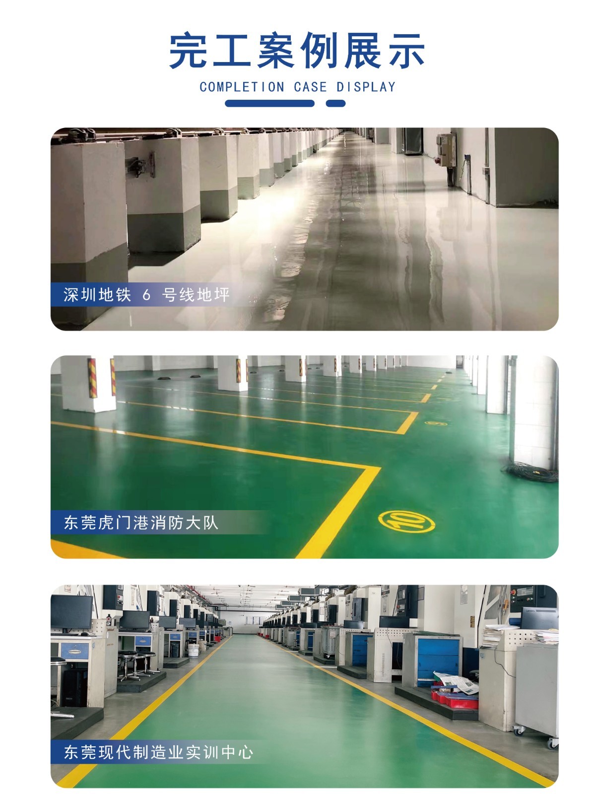 环氧地坪落地页05.jpg