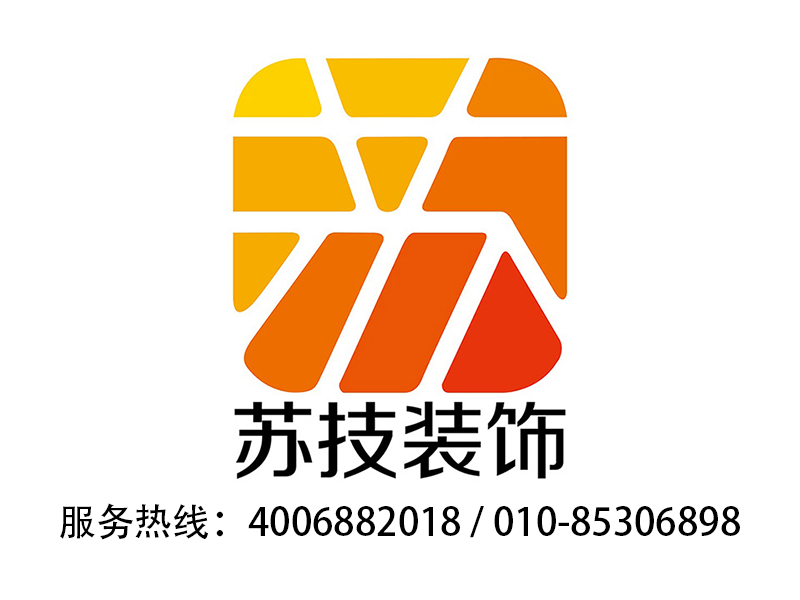 (北京)苏技装饰