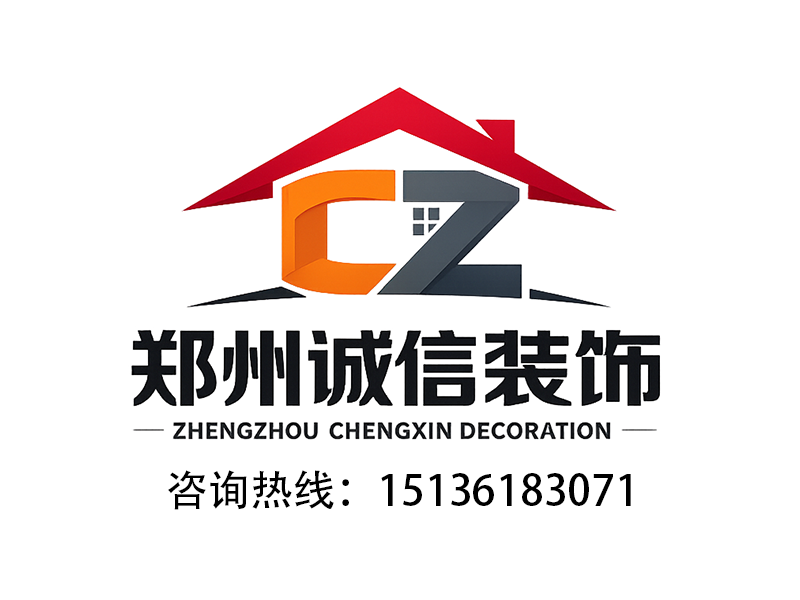 (郑州)诚信装饰
