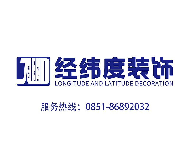 (贵阳)经纬度装饰