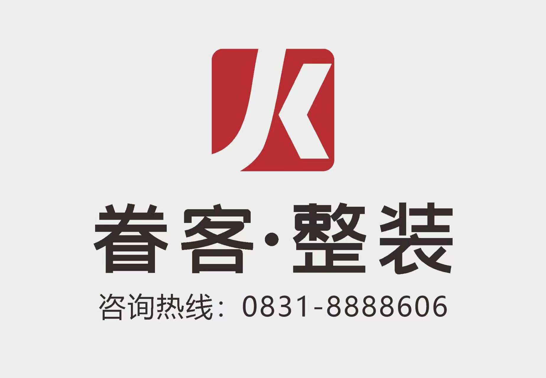 (宜宾)眷客装饰