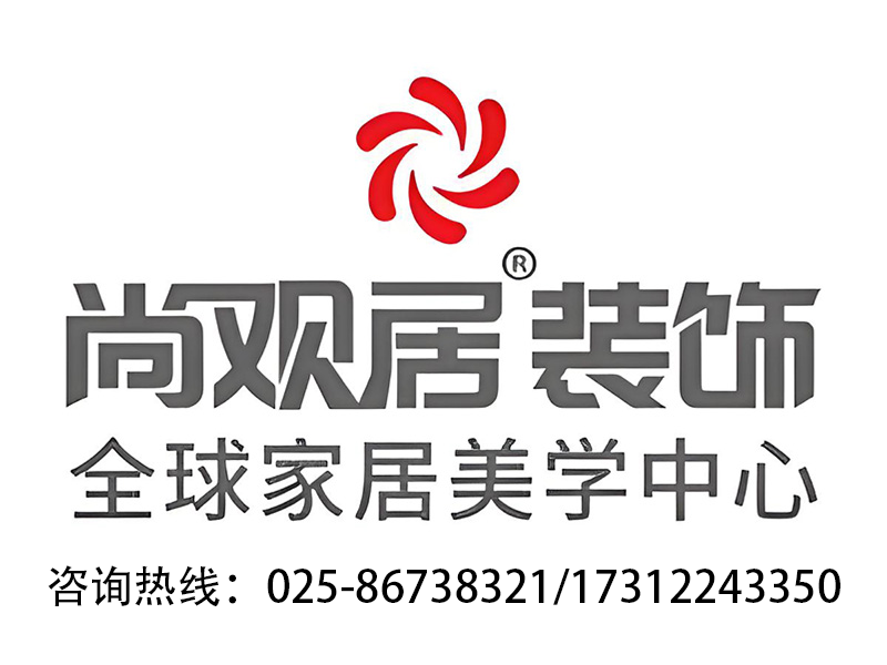 （南京）尚观居装饰