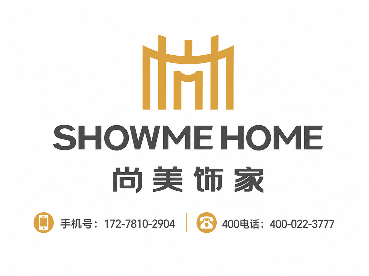 (济宁)尚美饰家