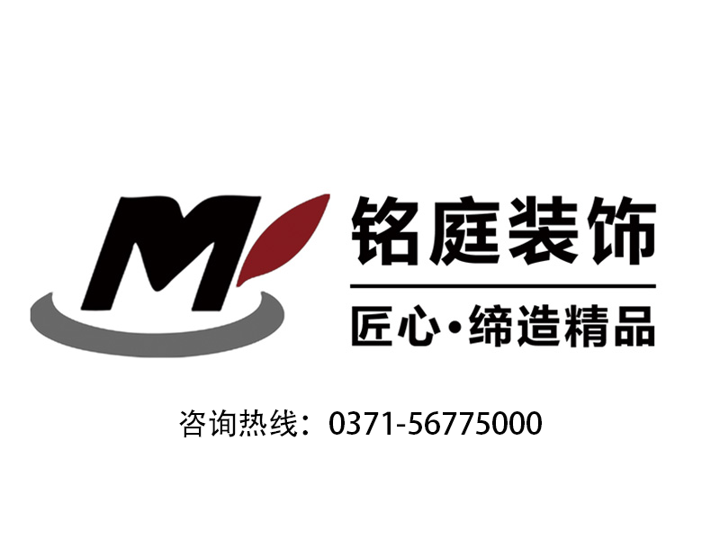 (郑州)铭庭装饰