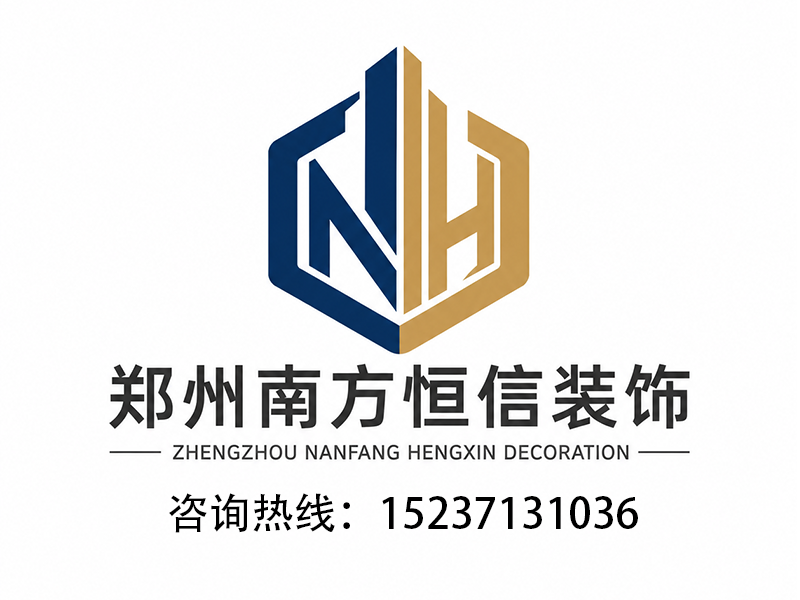 (郑州)南方恒信装饰