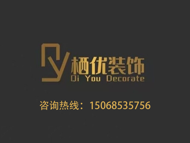 (绍兴)栖优装饰